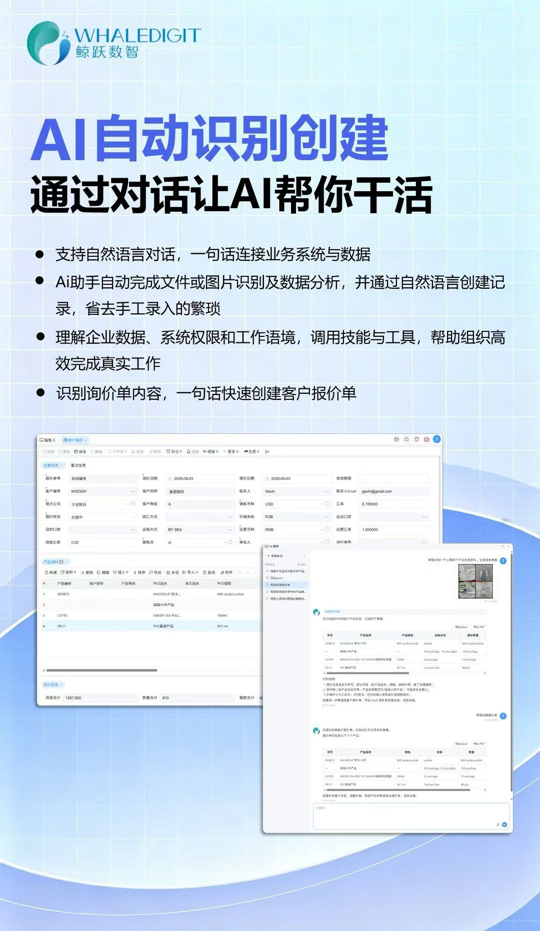 AI 自动识别创建功能展示 5